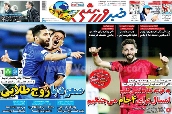 روزنامه های ورزشی امروز چهارشنبه  30 اردیبهشت ماه (تصاویر) روزنامه های ورزشی امروز چهارشنبه  30 اردیبهشت ماه (تصاویر)