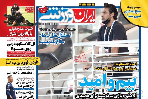 صفحه نخست روزنامه های ورزشی امروز (تصاویر) صفحه نخست روزنامه های ورزشی امروز (تصاویر)