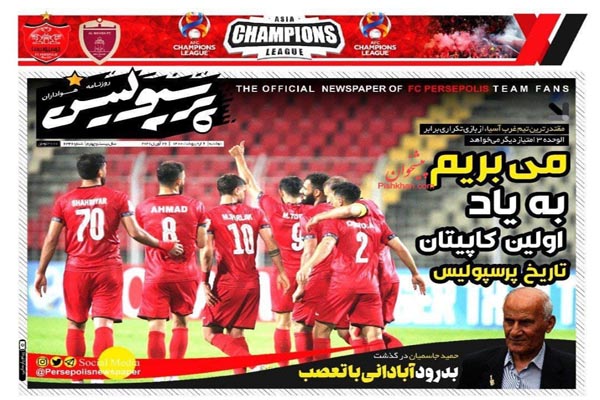 صفحه نخست روزنامه های ورزشی امروز (تصاویر) صفحه نخست روزنامه های ورزشی امروز (تصاویر)