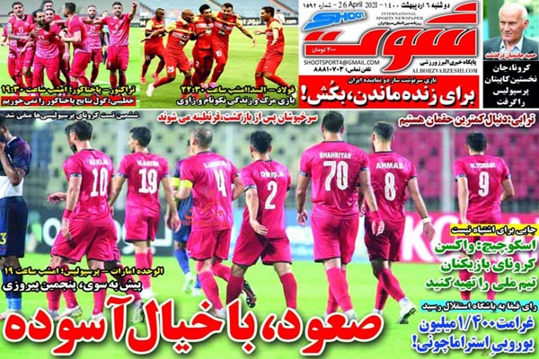 صفحه نخست روزنامه های ورزشی امروز (تصاویر) صفحه نخست روزنامه های ورزشی امروز (تصاویر)
