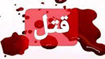 قتل مادر زن در کرمانشاه؛ دستگیری در کرمان