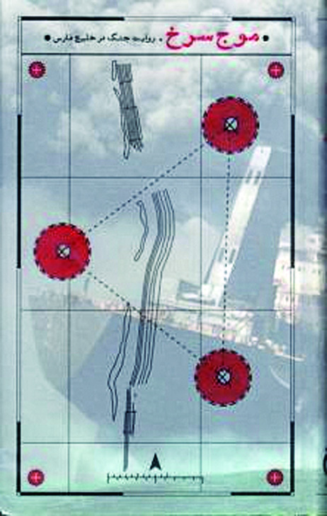 خلیج حماسههای فارسی خلیج حماسههای فارسی