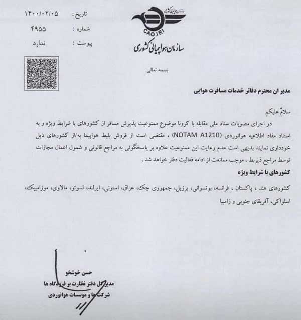 لیست جدید کشورهای ممنوع برای سفر اعلام شد لیست جدید کشورهای ممنوع برای سفر اعلام شد