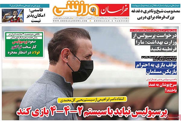 صفحه نخست روزنامه های ورزشی امروز (تصاویر) صفحه نخست روزنامه های ورزشی امروز (تصاویر)