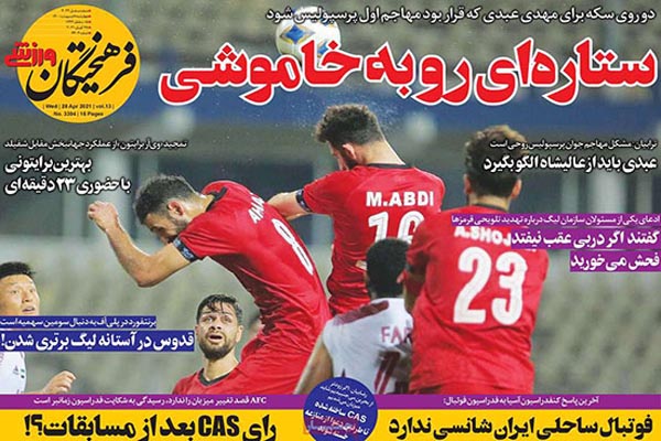صفحه نخست روزنامه های ورزشی امروز (تصاویر) صفحه نخست روزنامه های ورزشی امروز (تصاویر)