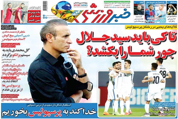 صفحه نخست روزنامه های ورزشی امروز (تصاویر) صفحه نخست روزنامه های ورزشی امروز (تصاویر)
