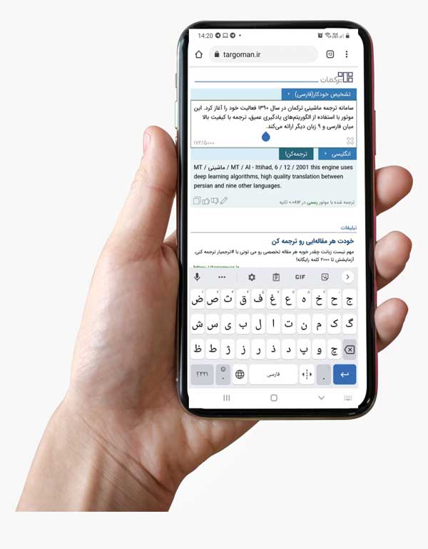 کیفیت ترجمه فارسی ترگمان را امتحان کن! کیفیت ترجمه فارسی ترگمان را امتحان کن!
