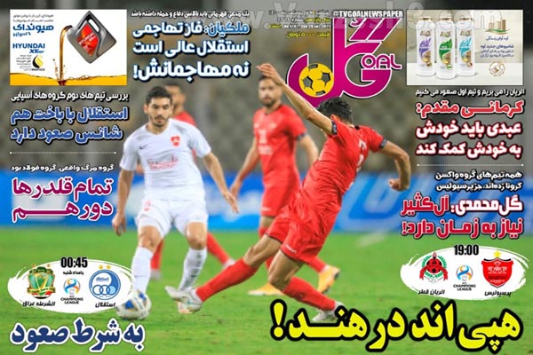 صفحه نخست روزنامه های ورزشی امروز (تصاویر) صفحه نخست روزنامه های ورزشی امروز (تصاویر)