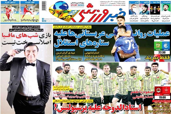 صفحه نخست روزنامه های ورزشی امروز (تصاویر) صفحه نخست روزنامه های ورزشی امروز (تصاویر)