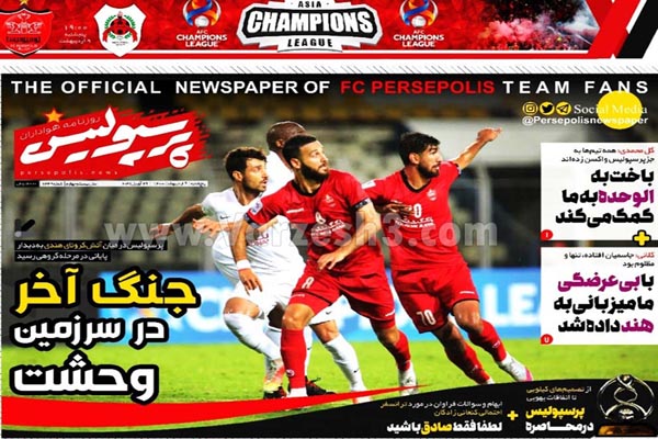 صفحه نخست روزنامه های ورزشی امروز (تصاویر) صفحه نخست روزنامه های ورزشی امروز (تصاویر)