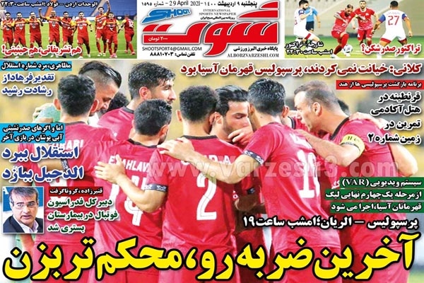 صفحه نخست روزنامه های ورزشی امروز (تصاویر) صفحه نخست روزنامه های ورزشی امروز (تصاویر)