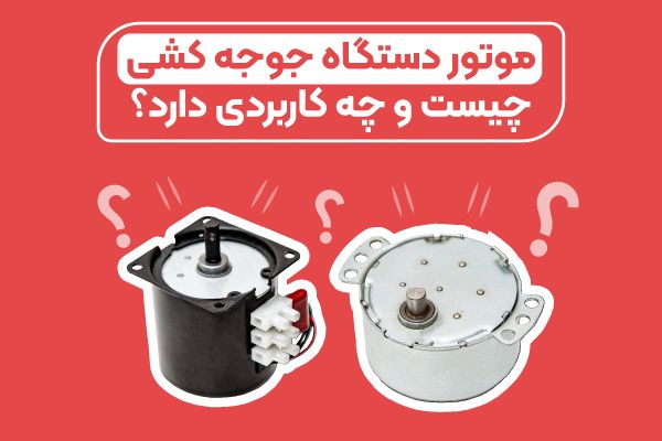 برای ساخت دستگاه جوجه کشی به چه لوازمی نیاز است؟ برای ساخت دستگاه جوجه کشی به چه لوازمی نیاز است؟