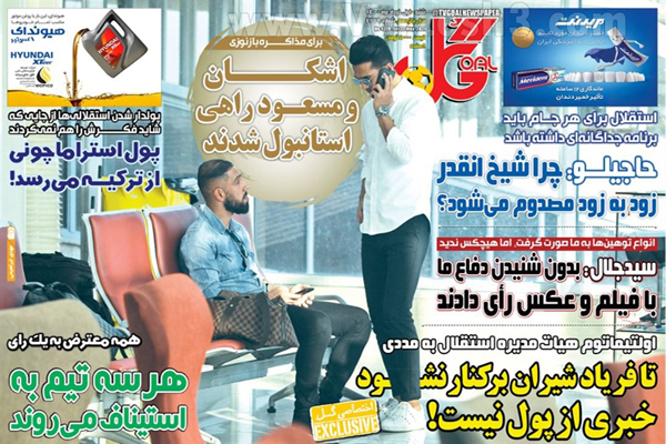 روزنامه های ورزشی امروز شنبه اول خرداد ماه (تصاویر) روزنامه های ورزشی امروز شنبه اول خرداد ماه (تصاویر)