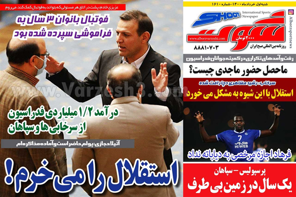 روزنامه های ورزشی امروز شنبه اول خرداد ماه (تصاویر) روزنامه های ورزشی امروز شنبه اول خرداد ماه (تصاویر)