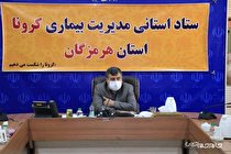 روند ابتلا به کرونا در هرمزگان همچنان افزایشی است