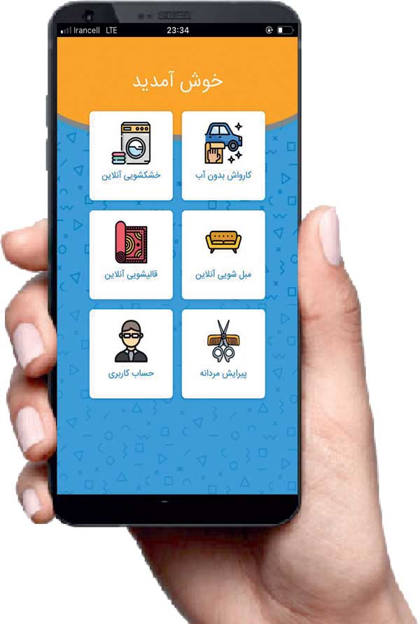 نظافت سریع و با کیفیت به روش آن واش نظافت سریع و با کیفیت به روش آن واش