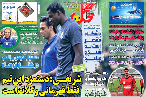 روزنامه های ورزشی امروز چهارشنبه 12 خرداد (تصاویر) روزنامه های ورزشی امروز چهارشنبه 12 خرداد (تصاویر)