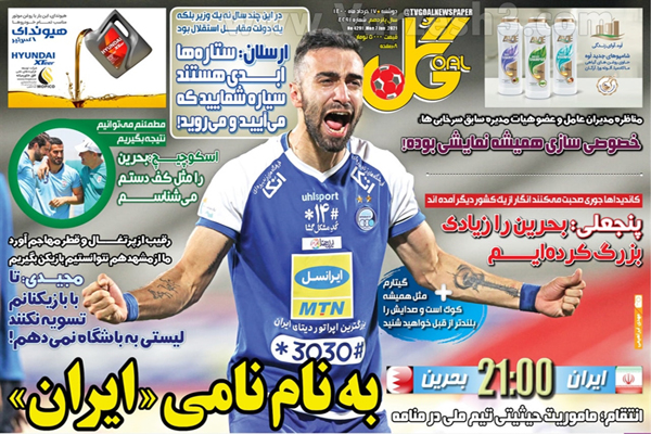 روزنامه های ورزشی امروز دوشنبه 17 خرداد ماه (تصاویر) روزنامه های ورزشی امروز دوشنبه 17 خرداد ماه (تصاویر)