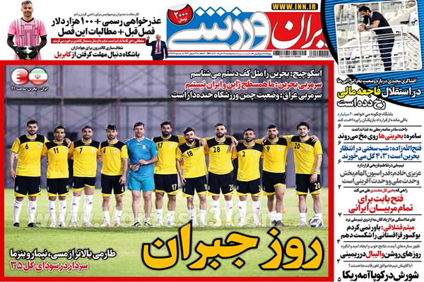 روزنامه های ورزشی امروز دوشنبه 17 خرداد ماه (تصاویر) روزنامه های ورزشی امروز دوشنبه 17 خرداد ماه (تصاویر)