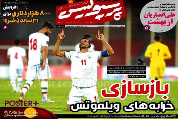 روزنامه های ورزشی امروز دوشنبه 17 خرداد ماه (تصاویر) روزنامه های ورزشی امروز دوشنبه 17 خرداد ماه (تصاویر)