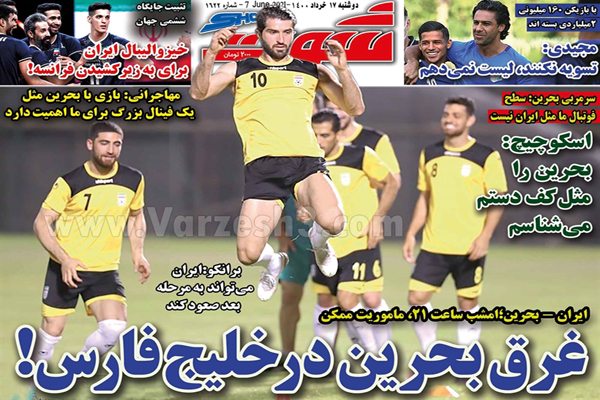 روزنامه های ورزشی امروز دوشنبه 17 خرداد ماه (تصاویر) روزنامه های ورزشی امروز دوشنبه 17 خرداد ماه (تصاویر)