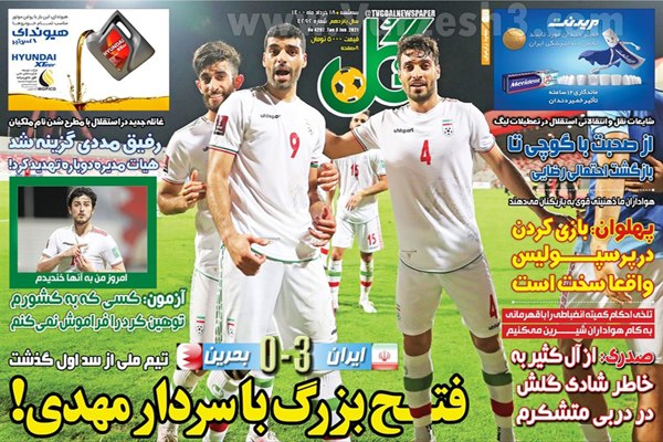 روزنامه های ورزشی امروز سه شنبه 18  خرداد (تصاویر) روزنامه های ورزشی امروز سه شنبه 18  خرداد (تصاویر)