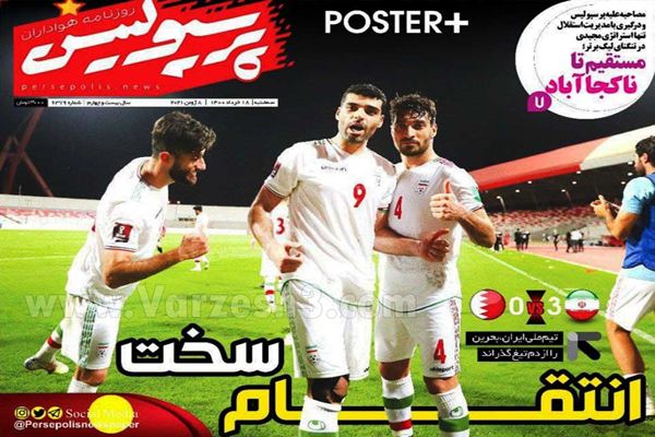 روزنامه های ورزشی امروز سه شنبه 18  خرداد (تصاویر) روزنامه های ورزشی امروز سه شنبه 18  خرداد (تصاویر)