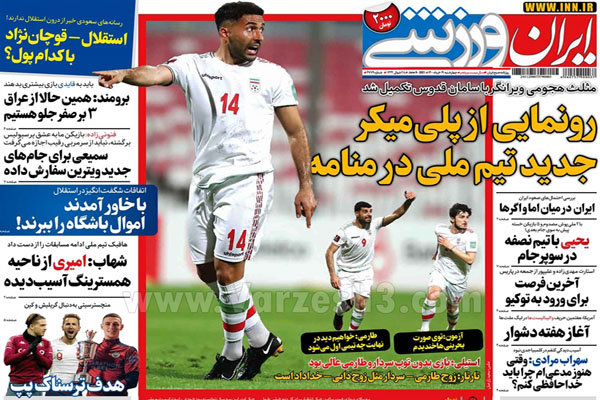 روزنامه های ورزشی امروز چهارشنبه 19 خرداد (تصاویر) روزنامه های ورزشی امروز چهارشنبه 19 خرداد (تصاویر)