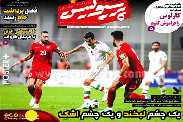 روزنامه های ورزشی امروز چهارشنبه 19 خرداد (تصاویر) روزنامه های ورزشی امروز چهارشنبه 19 خرداد (تصاویر)