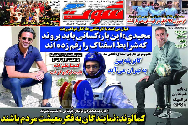 روزنامه های ورزشی امروز چهارشنبه 19 خرداد (تصاویر) روزنامه های ورزشی امروز چهارشنبه 19 خرداد (تصاویر)