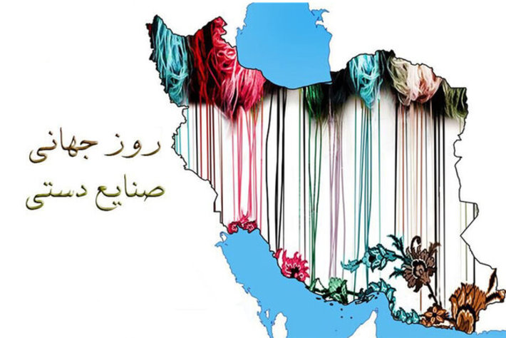 زنجان با ۳۶ برنامه به استقبال روز جهانی صنایع‌دستی می‌رود