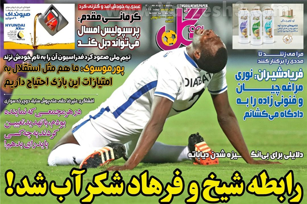 روزنامه های ورزشی امروز یکشنبه دوم  خرداد ماه (تصاویر) روزنامه های ورزشی امروز یکشنبه دوم  خرداد ماه (تصاویر)