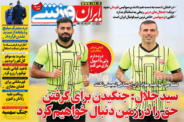 روزنامه های ورزشی امروز یکشنبه دوم  خرداد ماه (تصاویر) روزنامه های ورزشی امروز یکشنبه دوم  خرداد ماه (تصاویر)