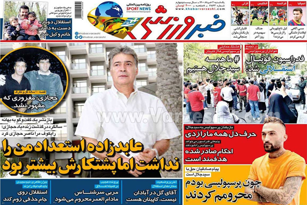 روزنامه های ورزشی امروز یکشنبه دوم  خرداد ماه (تصاویر) روزنامه های ورزشی امروز یکشنبه دوم  خرداد ماه (تصاویر)