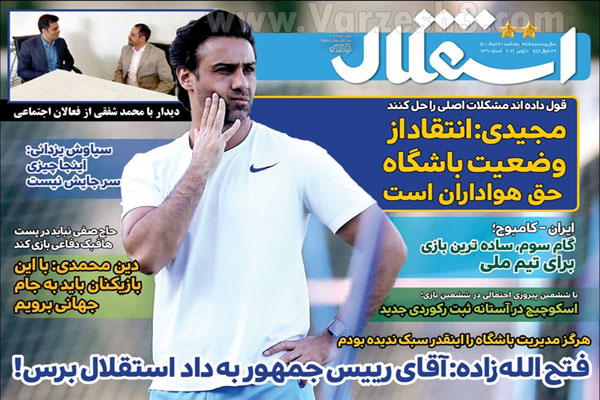 روزنامه های ورزشی امروز پنج شنبه بیستم خرداد (تصاویر)