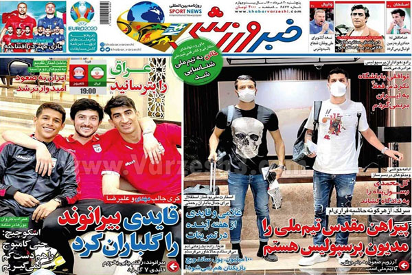 روزنامه های ورزشی امروز پنج شنبه بیستم خرداد (تصاویر)