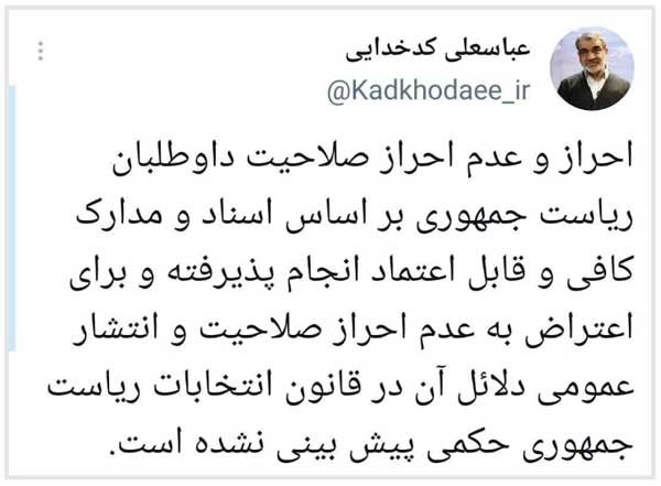 قانونی برای انتشار دلایل عدم احراز صلاحیت نداریم قانونی برای انتشار دلایل عدم احراز صلاحیت نداریم