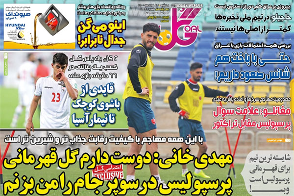 وزنامه های ورزشی امروز یکشنبه 23  خرداد ماه (تصاویر) وزنامه های ورزشی امروز یکشنبه 23  خرداد ماه (تصاویر)