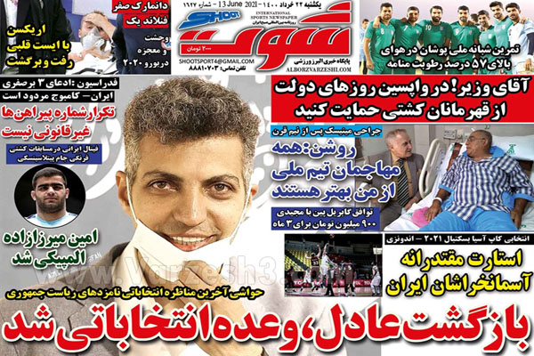 وزنامه های ورزشی امروز یکشنبه 23  خرداد ماه (تصاویر) وزنامه های ورزشی امروز یکشنبه 23  خرداد ماه (تصاویر)