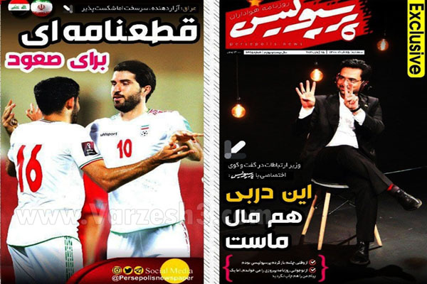 وزنامه های ورزشی امروز سه شنبه 25 خرداد (تصاویر) وزنامه های ورزشی امروز سه شنبه 25 خرداد (تصاویر)