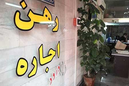 مصوبه حمایت از مستاجران به مشاوران املاک ابلاغ شد