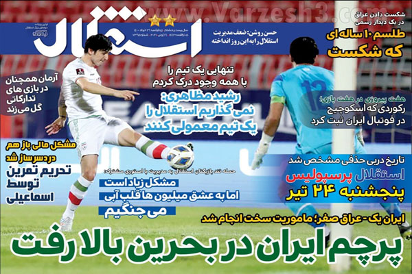روزنامه های ورزشی امروز چهارشنبه 26 خرداد (تصاویر)
