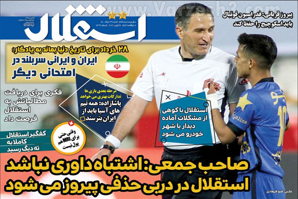 روزنامه های ورزشی امروز شنبه 29  خرداد (تصاویر) روزنامه های ورزشی امروز شنبه 29  خرداد (تصاویر)