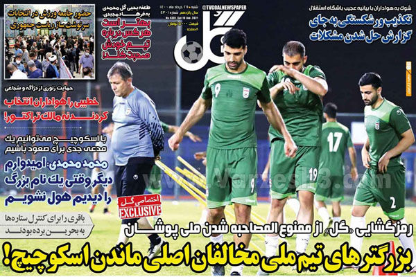 روزنامه های ورزشی امروز شنبه 29  خرداد (تصاویر) روزنامه های ورزشی امروز شنبه 29  خرداد (تصاویر)