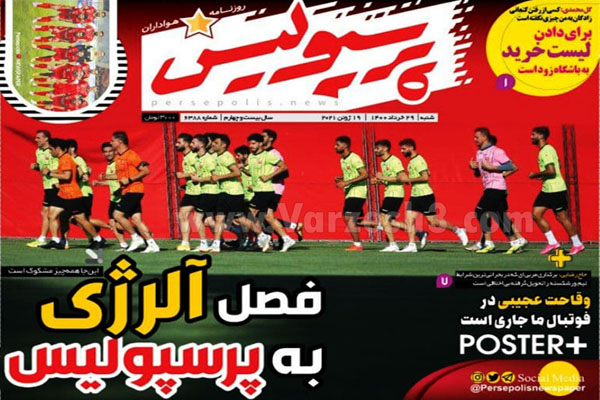 روزنامه های ورزشی امروز شنبه 29  خرداد (تصاویر) روزنامه های ورزشی امروز شنبه 29  خرداد (تصاویر)