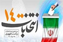 مشارکت بیش از ۵۸ درصدی مردم استان یزد در انتخابات ریاست جمهوری