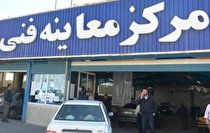 آغاز به کار مرکز معاینه فنی خودروهای سبک فیروزکوه