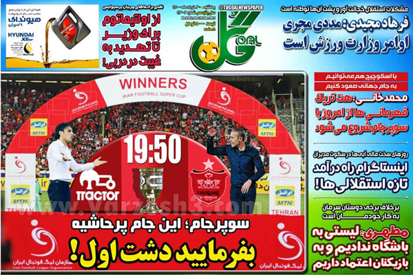 صفحه نخست روزنامه های ورزشی امروز یکشنبه 30 خرداد (تصاویر) صفحه نخست روزنامه های ورزشی امروز یکشنبه 30 خرداد (تصاویر)