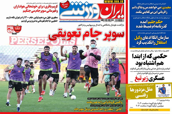 صفحه نخست روزنامه های ورزشی امروز یکشنبه 30 خرداد (تصاویر) صفحه نخست روزنامه های ورزشی امروز یکشنبه 30 خرداد (تصاویر)