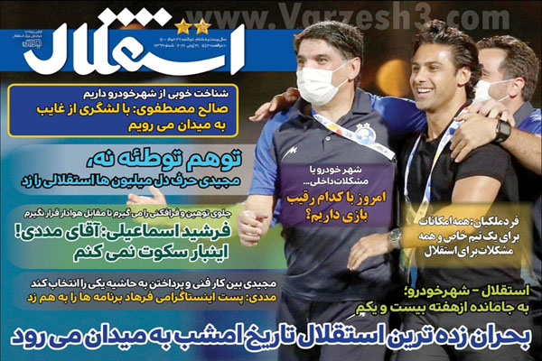 روزنامه های ورزشی امروز دوشنبه 31 خرداد  (تصاویر) روزنامه های ورزشی امروز دوشنبه 31 خرداد  (تصاویر)